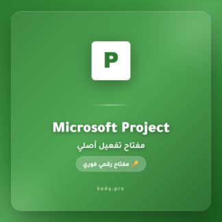 بروجكت 2021 بروفيشنال - بيع بالتجزئة