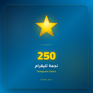 250 نجمة تيليقرام