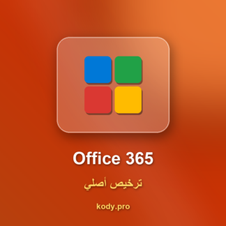 وورد 2024 - جهاز واحد