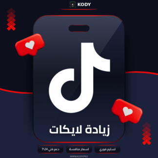 1000 لايكات تيك توك
