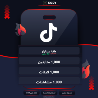 باقة تيك توك ستارتر