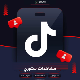 1000 ستوري تيك توك
